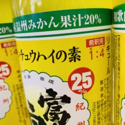 自宅で手軽にプレミアムなみかんチュウハイ！！  酒のメガテン