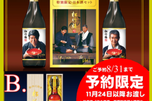 幻の共演～石原裕次郎＆渡哲也～」特別限定日本酒セット | 酒のメガテン