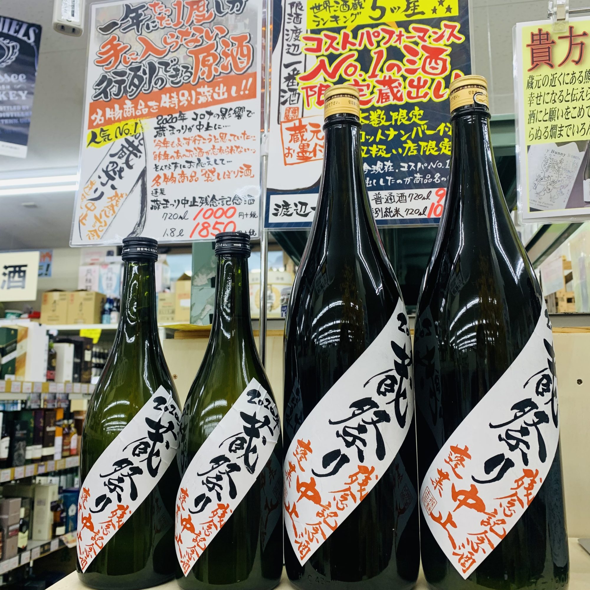 この時期しか”飲めないお酒が特別蔵出し！ | 酒のメガテン