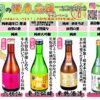 杉山が選ぶ　山形酒米応援キャンペーン　日本酒