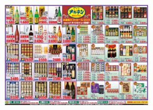 2019年12月06日折込広告（裏面）