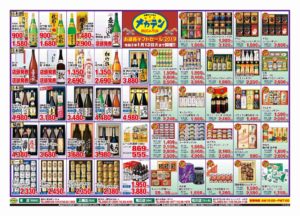 2019年12月20日折込広告（裏面）