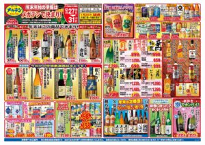 2019年12月27日折込広告（表面）