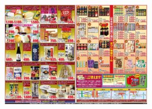 2019年12月27日折込広告（表面）