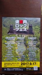 長野県飯田市「焼肉ロックフェス2017」ポスター