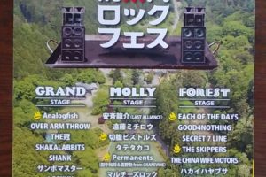 長野県飯田市「焼肉ロックフェス2017」ポスター