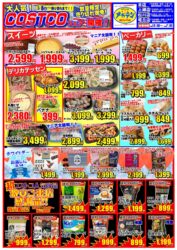 2025年3月8日～2025年3月9日（裏面）