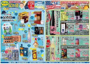 2025年6月13日～2025年6月15日（表面）