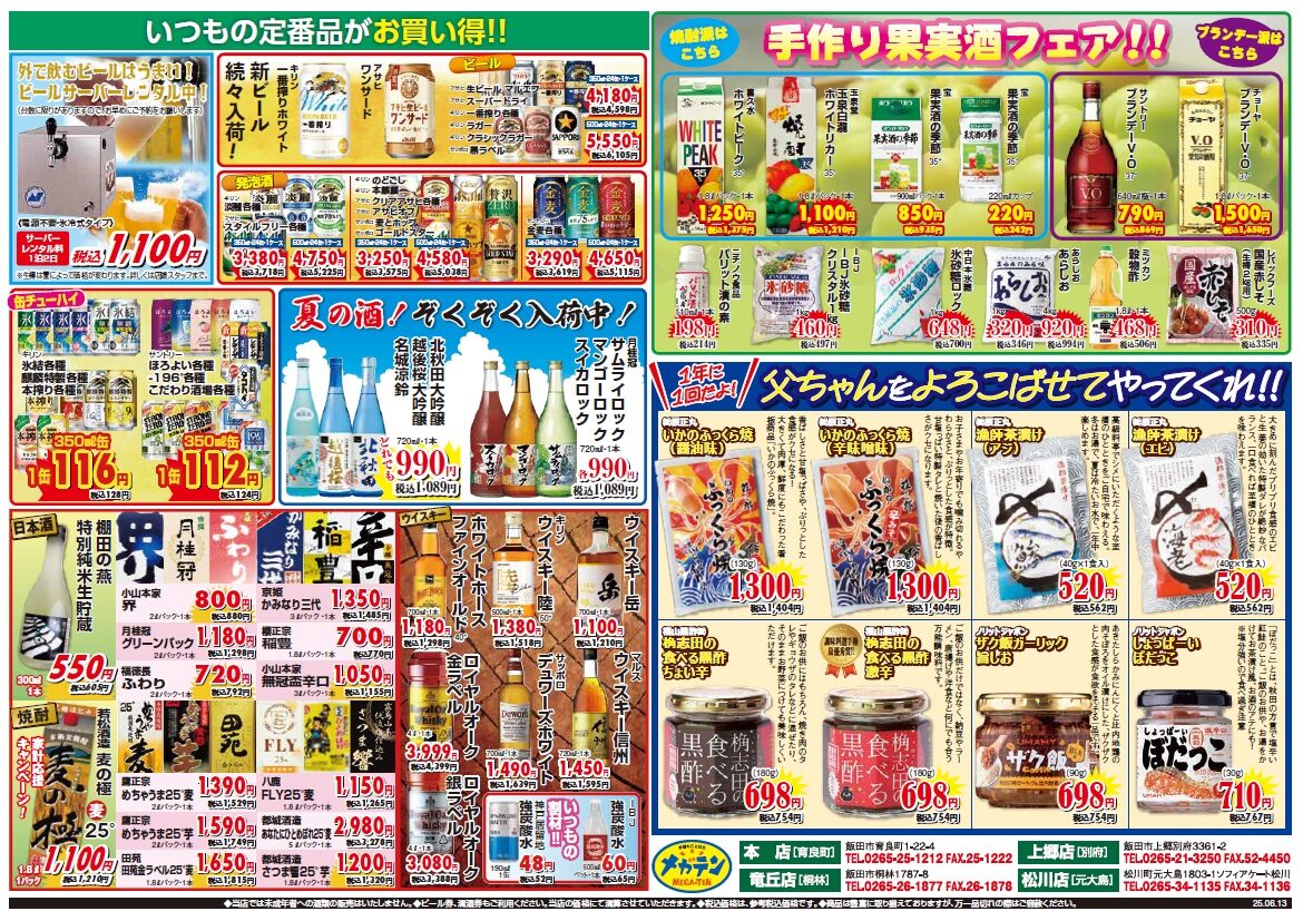 2025年6月13日～2025年6月15日（裏面）