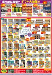 2025年7月4日～2025年8月17日（裏面）