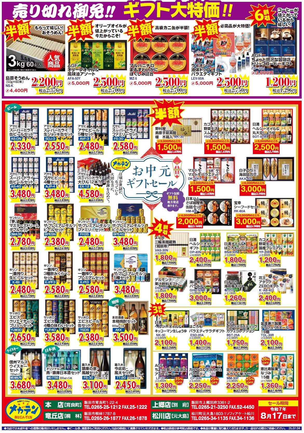 2025年7月4日～2025年8月17日（裏面）