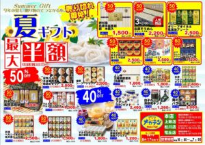 2025年7月11日～2025年8月17日（表面）