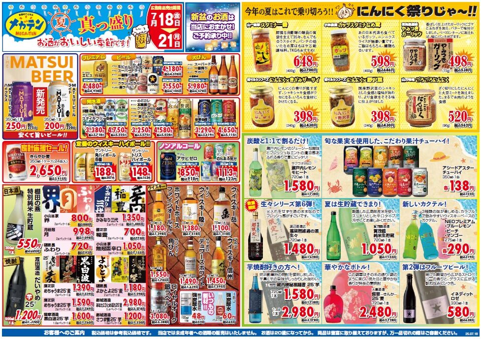 2025年7月18日～2025年7月21日（表面）