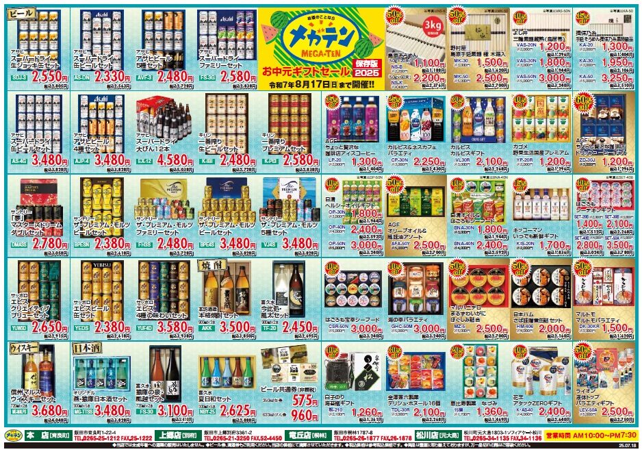 2025年7月18日～2025年8月17日（裏面）