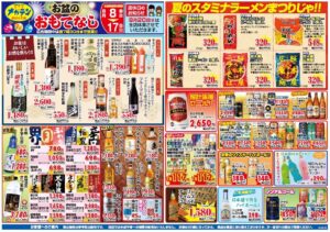 2025年8月18日～2025年8月17日（表面）