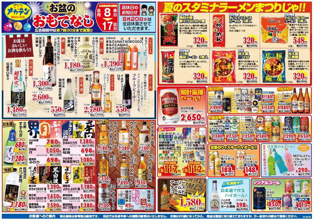 2025年8月18日～2025年8月17日（表面）