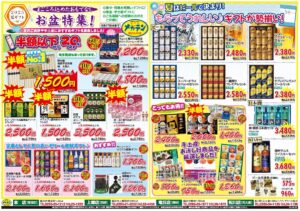 2025年8月8日～2025年8月17日（裏面）