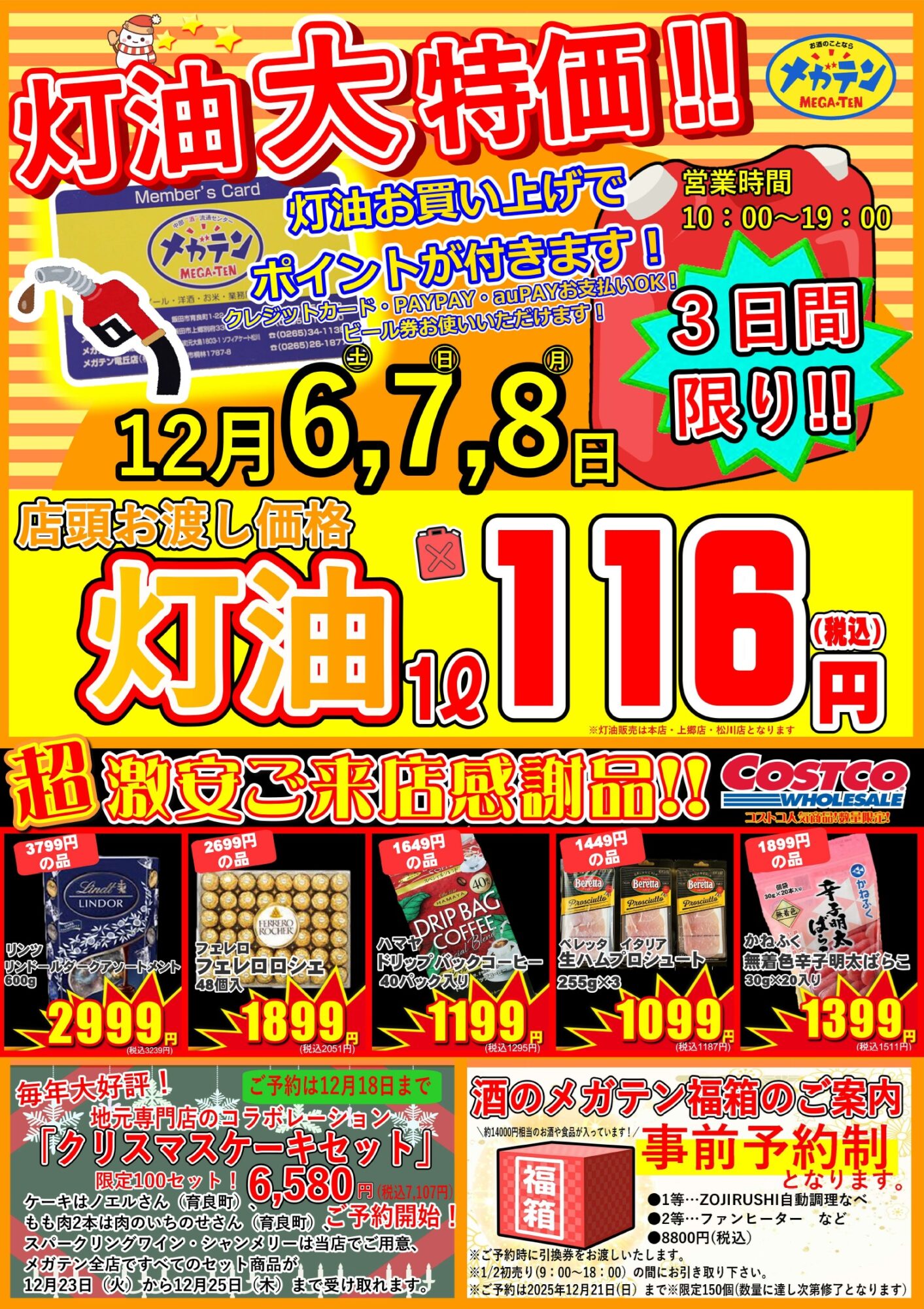 2025年12月06日～2025年12月08日（表面）