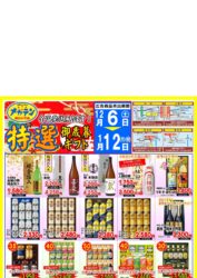 2025年12月06日～2026年1月12日（裏面）