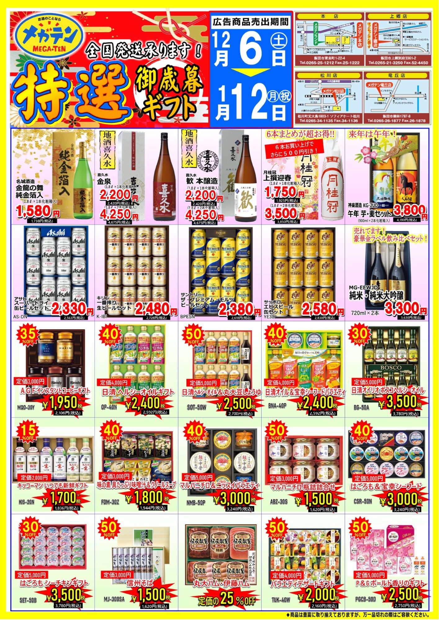 2025年12月06日～2026年1月12日（裏面）