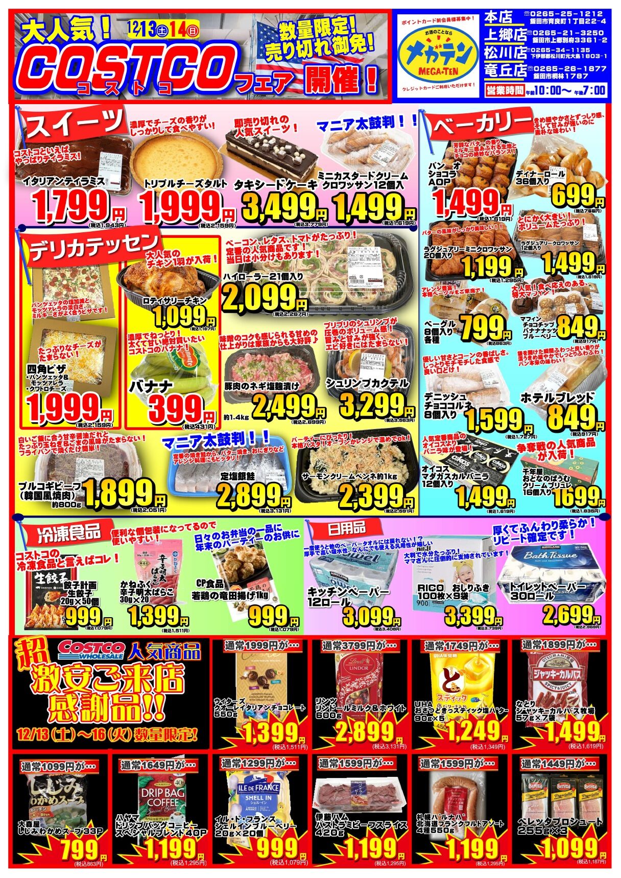 2025年12月12日～2025年12月14日（一部16日まで）（表面）