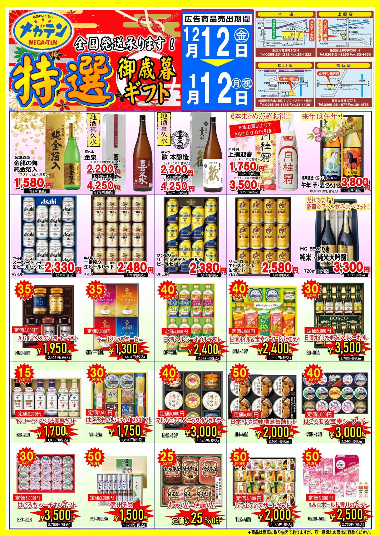 2025年12月12日～2026年1月12日（裏面）