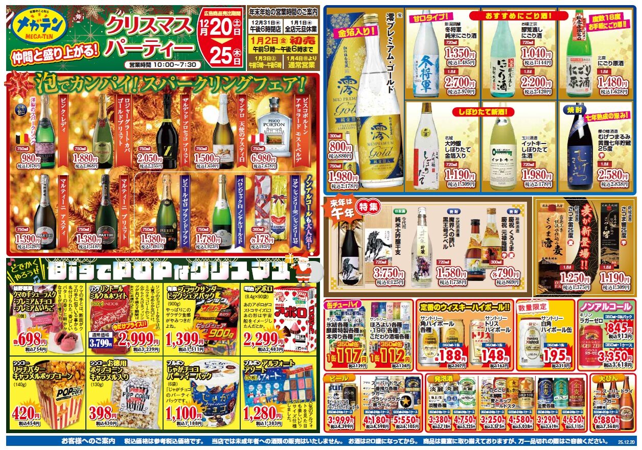 2025年12月20日～2025年12月25日（表面）