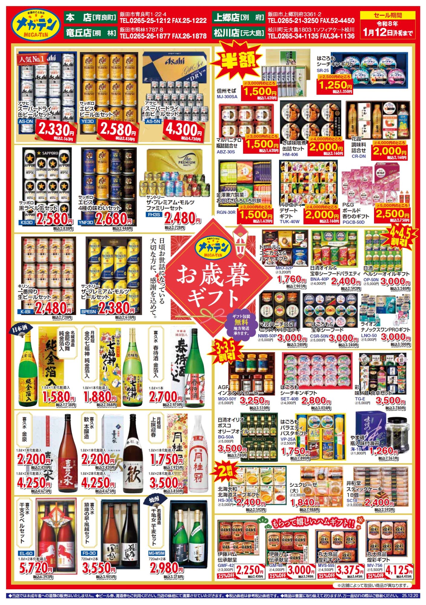 2025年12月20日～2026年1月12日（裏面）