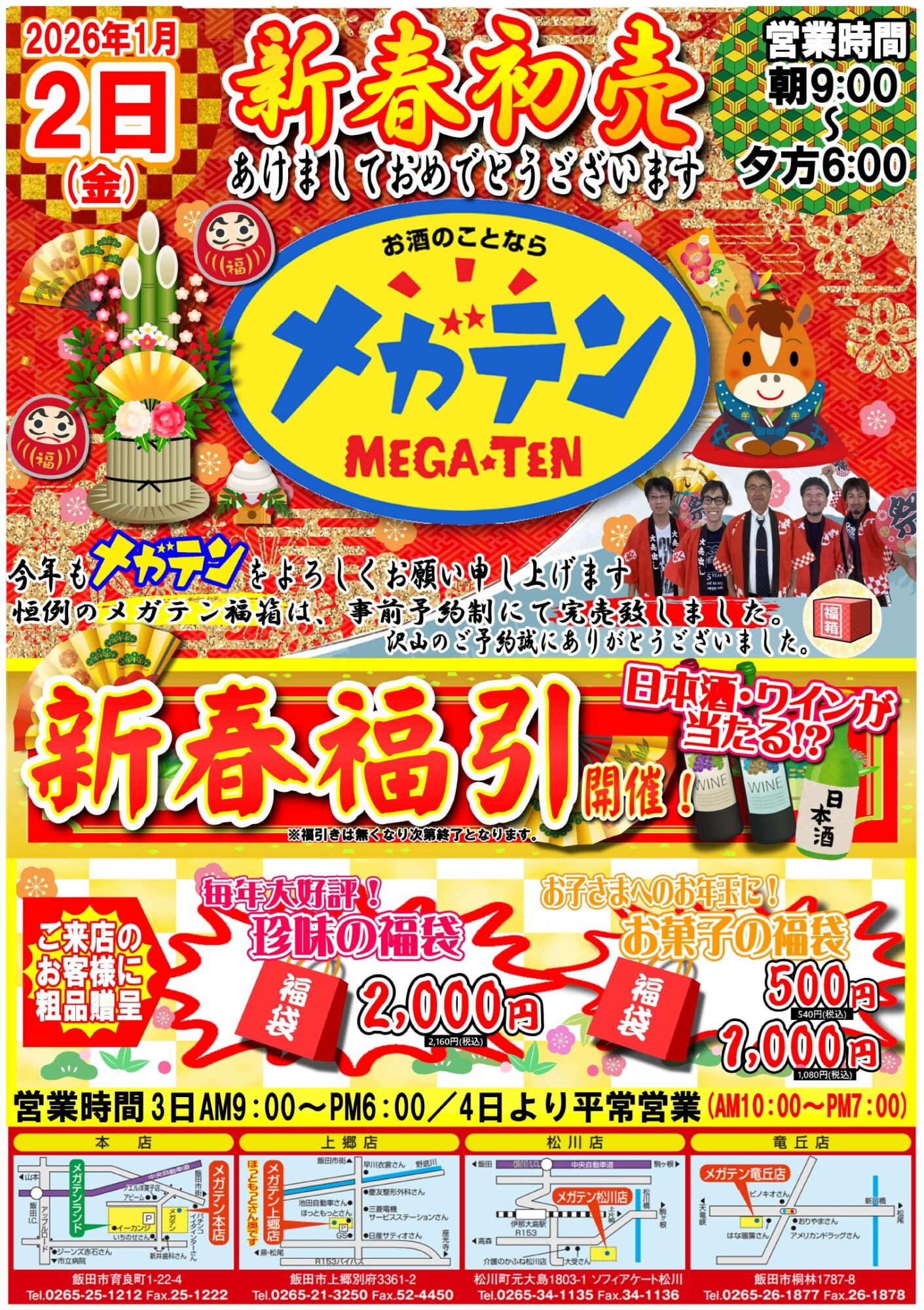 2026年1月2日～2026年1月3日（表面）