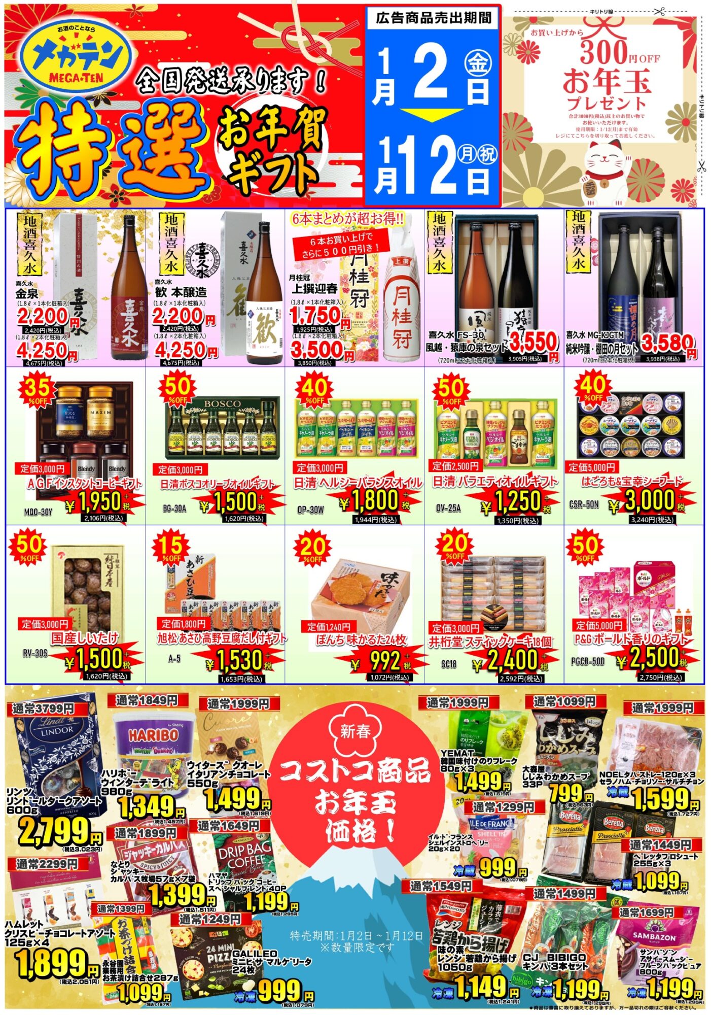 2026年1月2日～2026年1月12日（裏面）