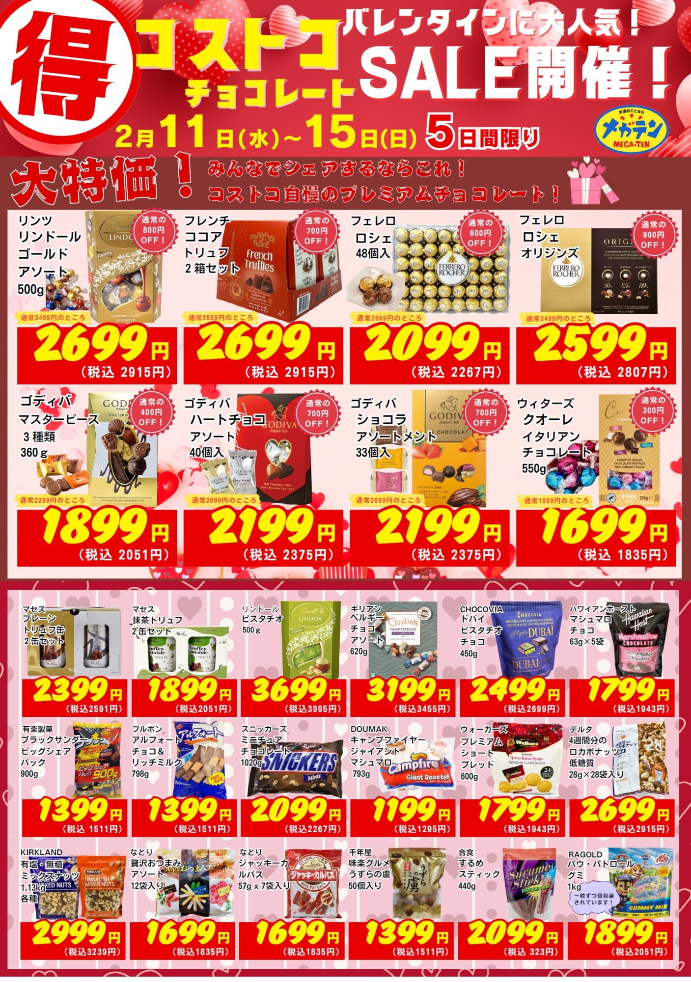 2026年2月11日～2026年2月15日（表面）