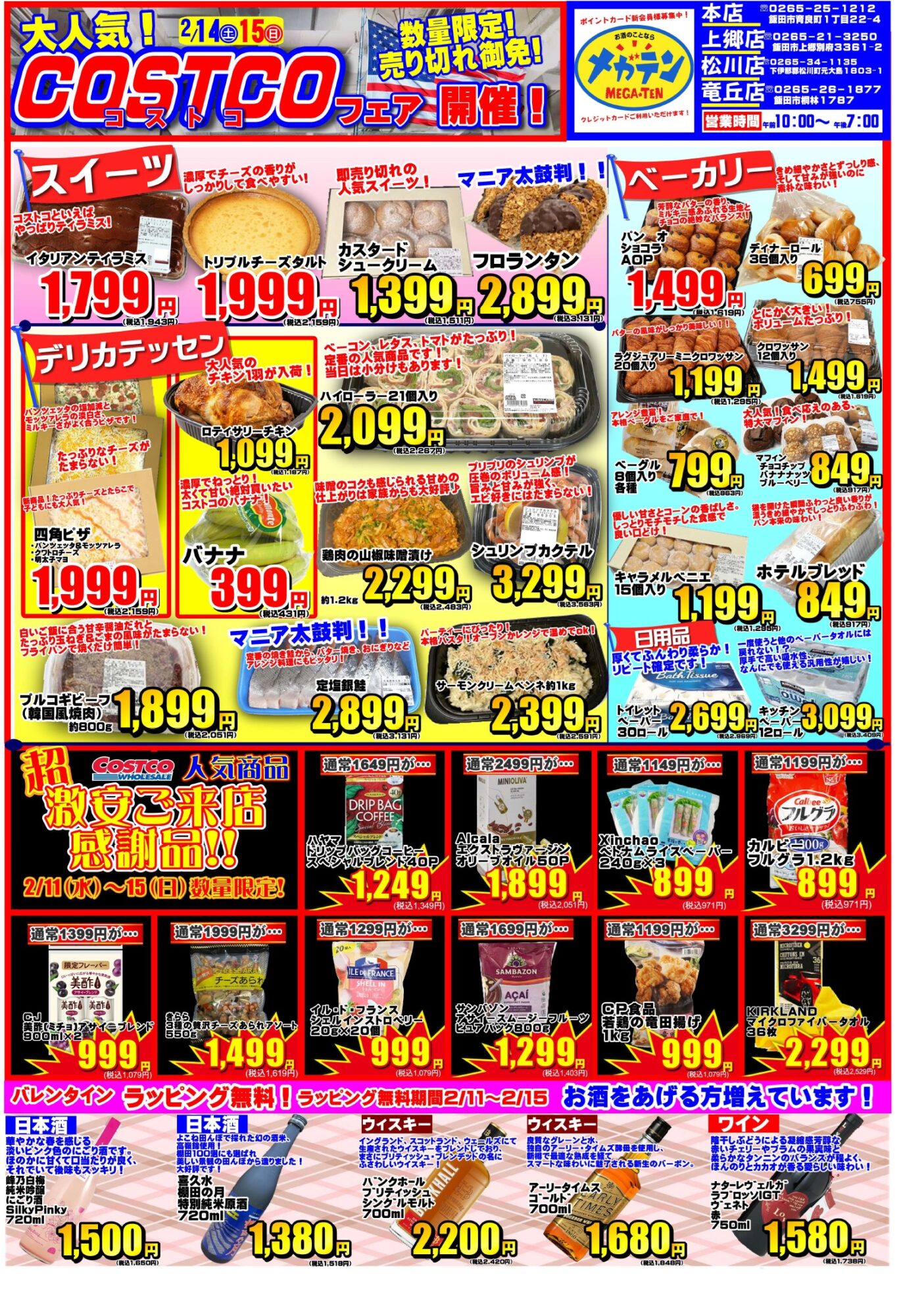 2026年2月11日～2026年2月15日（裏面）