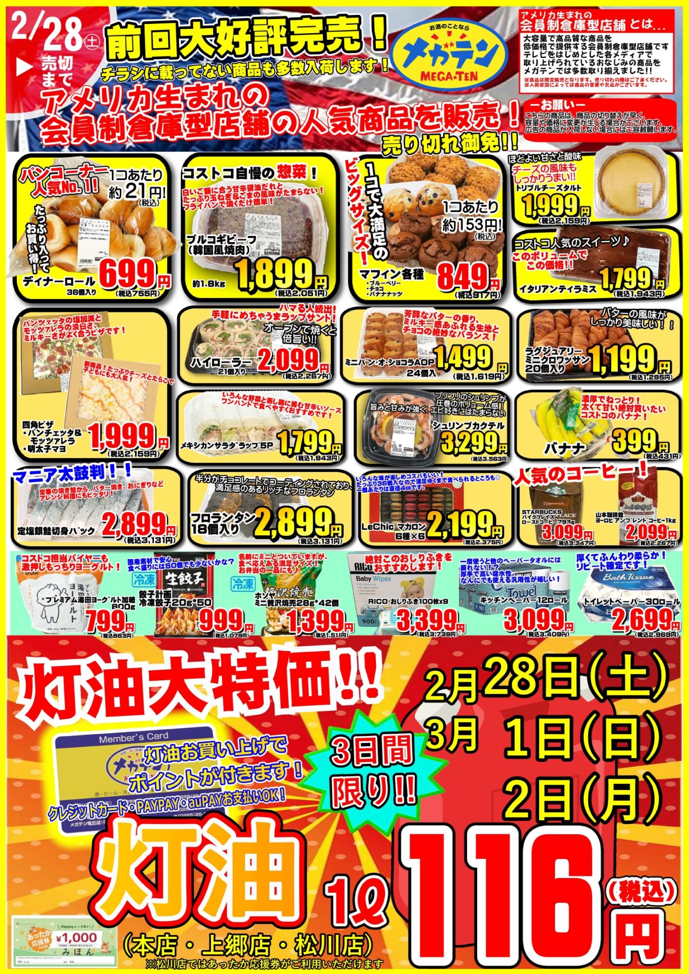 2026年2月28日～2026年3月2日（表面）