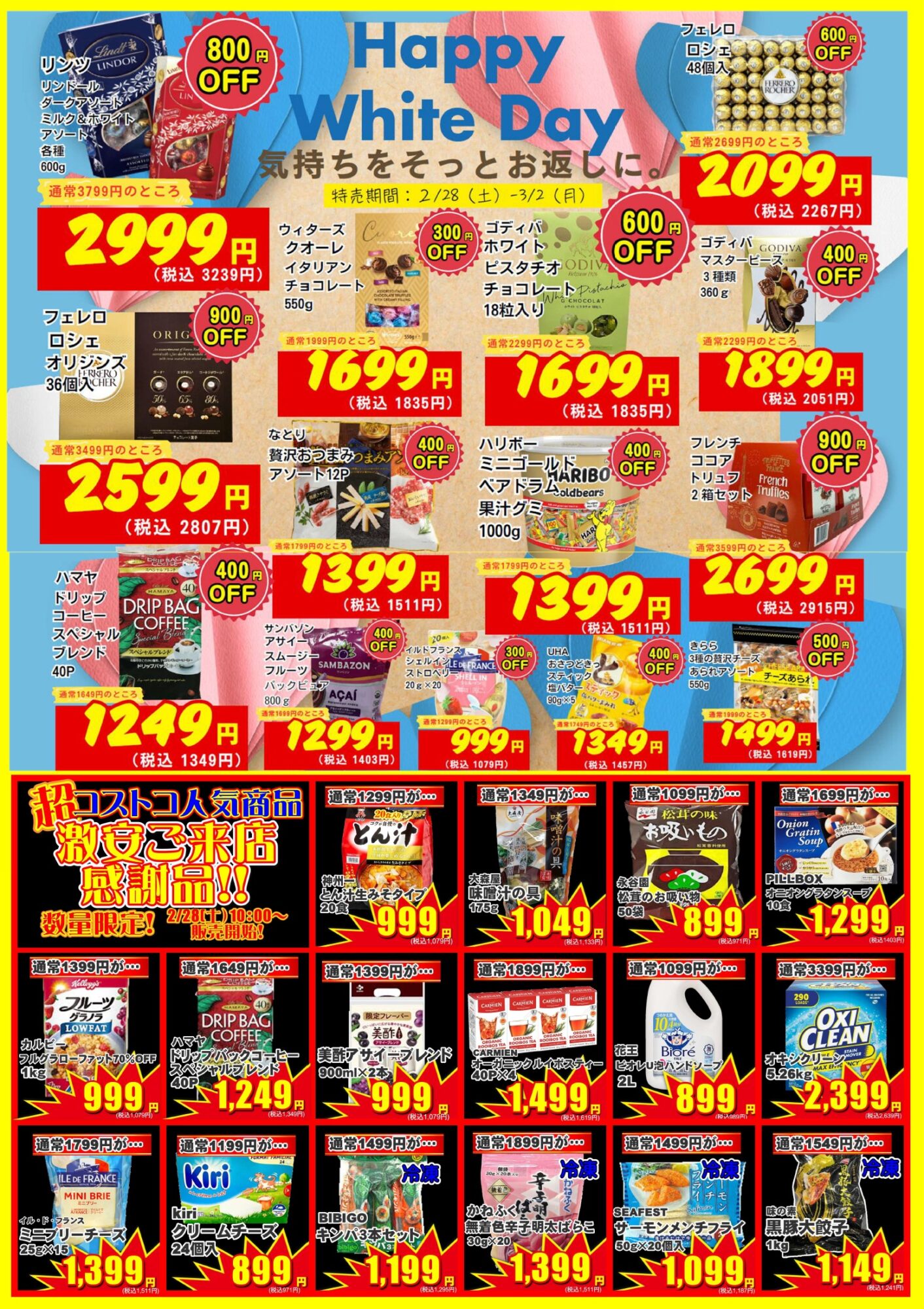 2026年2月28日～2026年3月2日（裏面）