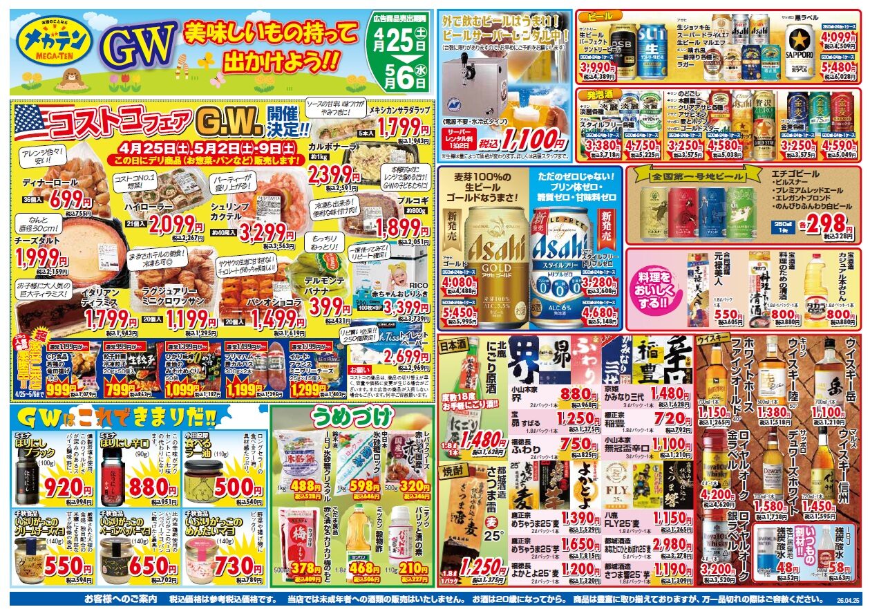 2026年4月25日～2026年5月6日（表面）