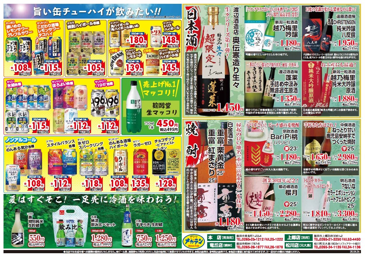 2026年4月25日～2026年5月6日（裏面）