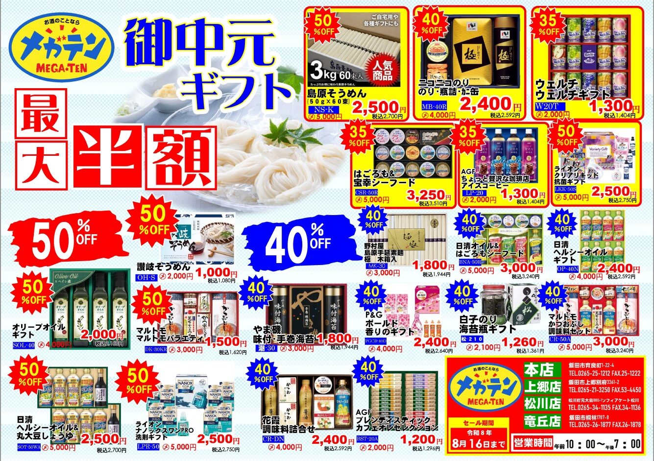 2026年7月17日~2026年8月16日(表面)