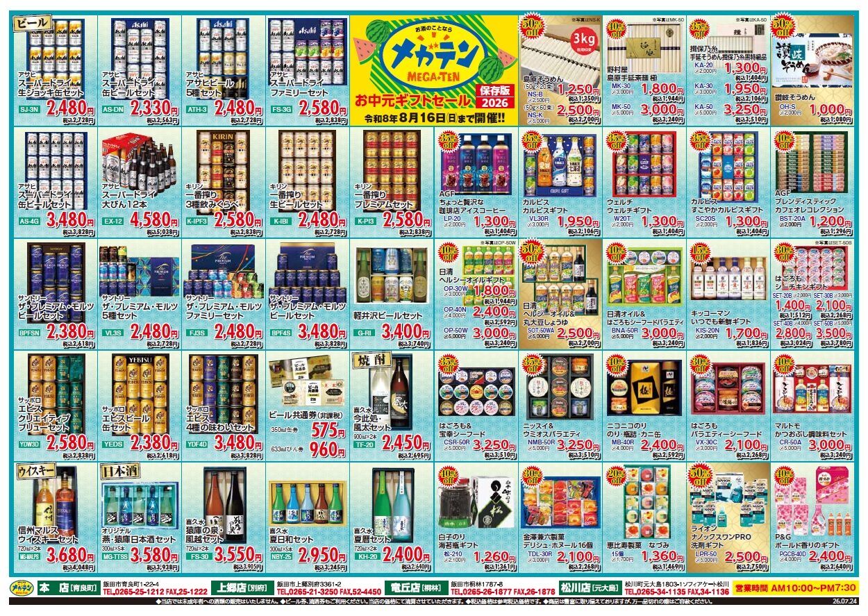 2026年7月24日~2026年8月16日(裏面)