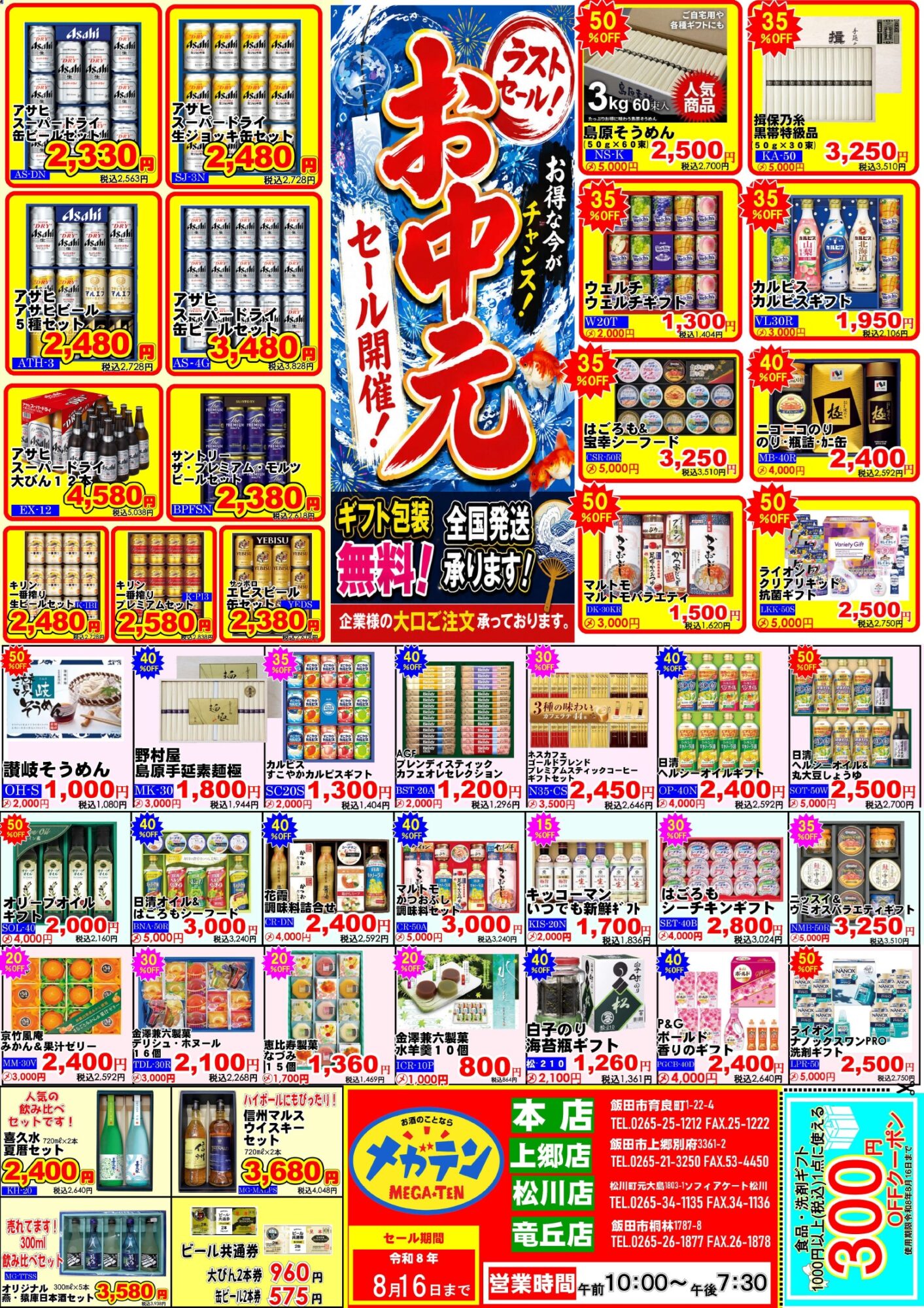 2026年7月31日~2026年8月16日(裏面)