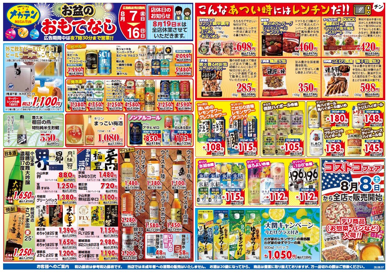 2026年8月7日~2026年8月16日(表面)