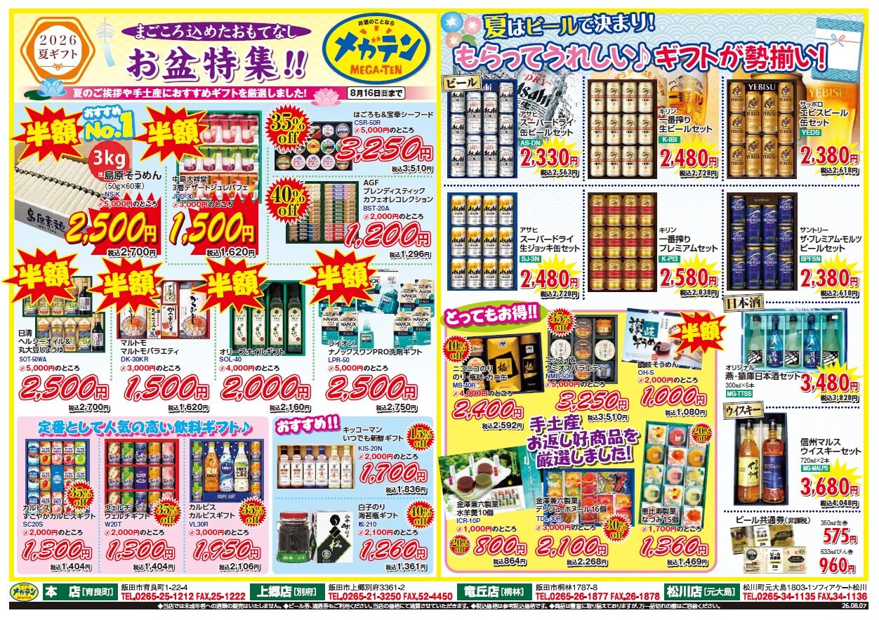 2026年8月7日~2026年8月16日(裏面)