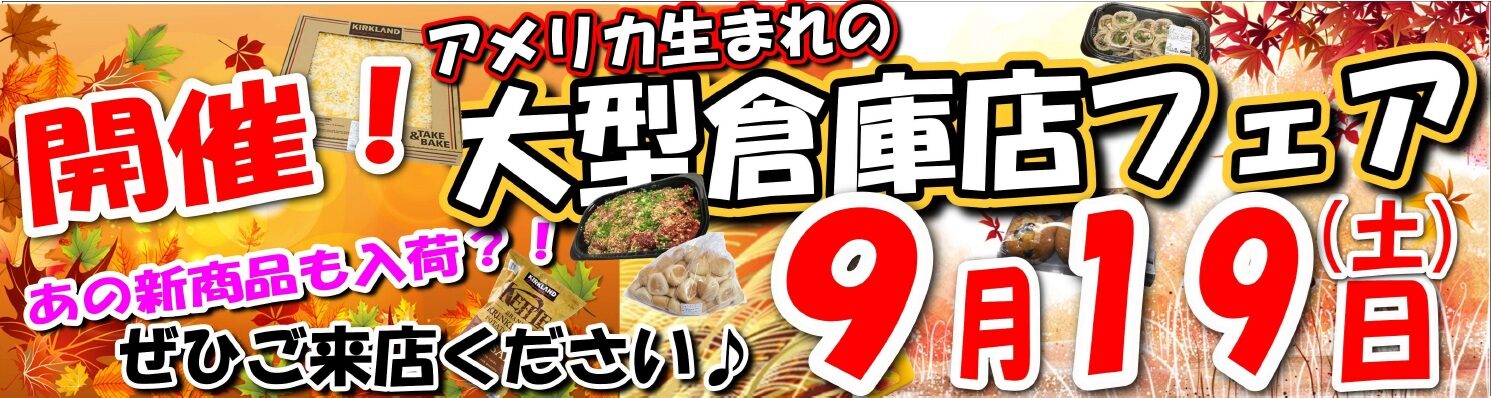 9月19日（土）メガテンコス●コフェア開催！
