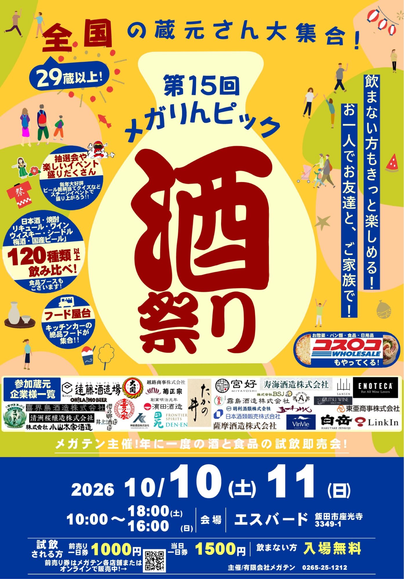 10月10日(土)酒祭り開催!