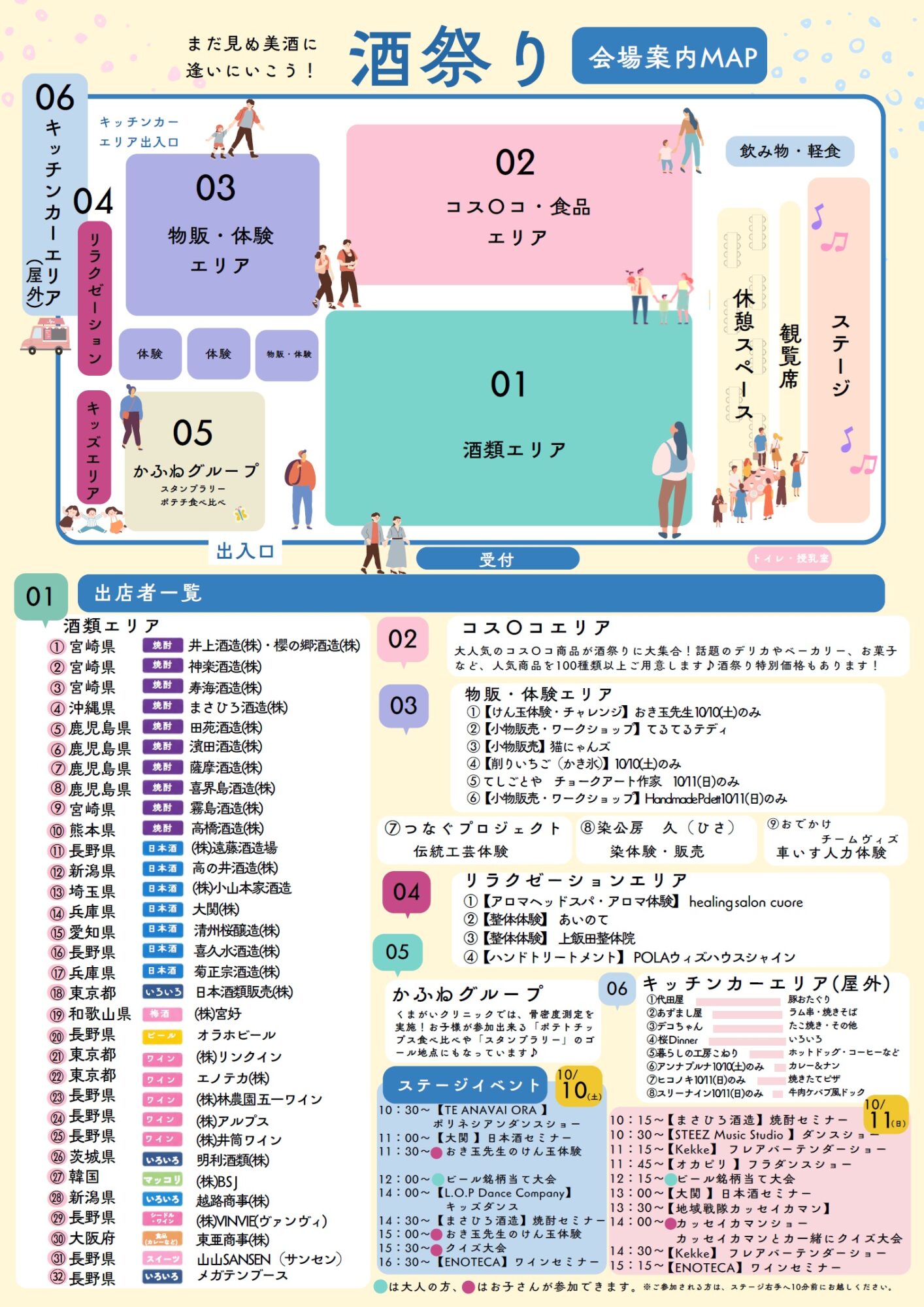 10月10日(土)酒祭り開催!