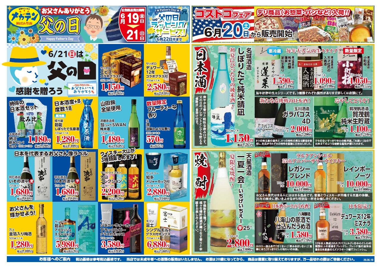 2026年6月19日～2026年6月21日（表面）
