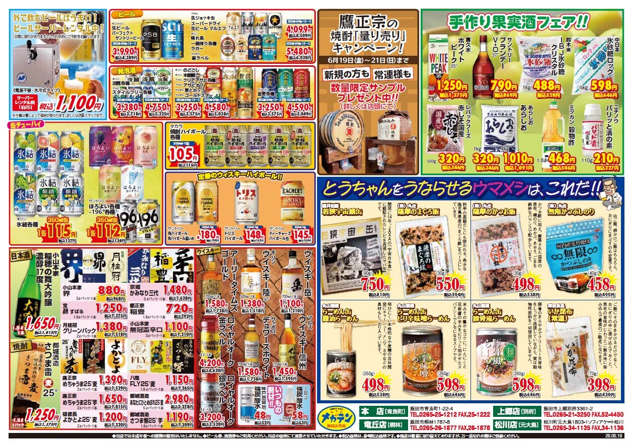 2026年6月19日～2026年6月21日（裏面）