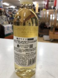 まるき葡萄酒柚子ワイン