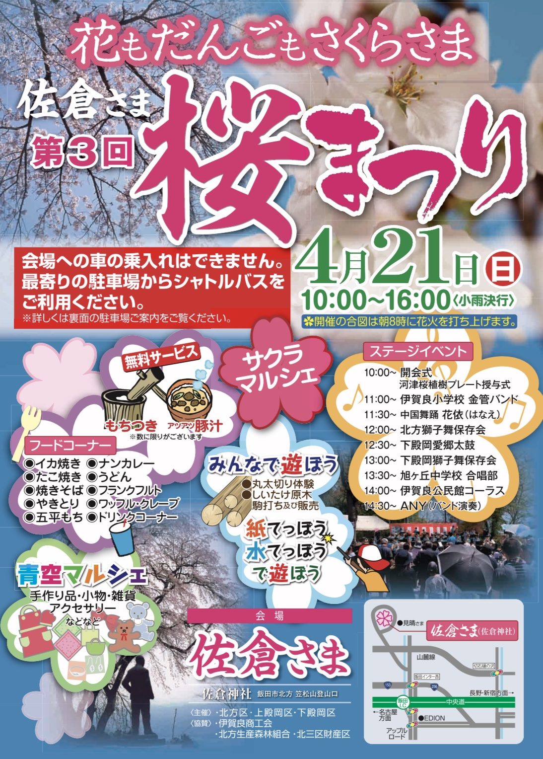 佐倉さま 桜まつり2019は4月21日(日)開催🌸🌸🌸 | 酒のメガテン