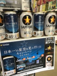 サッポロ生ビール黒ラベル日本一の星空デザイン缶 販売店