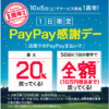 Paypay2019.10.05